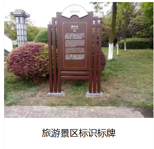 阿坝藏族羌族自治州识标牌
